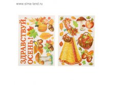 Набор для оформления "Праздник осени" 39руб от 3шт