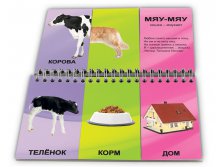 КНИГА-ПАЗЛ "ДОМАШНИЕ ЖИВОТНЫЕ" Артикул: 1253 - 172 руб.