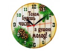-14% Часы банные "Телом будешь чист, а душою молод"Часы банные "Телом будешь чист, а душою молод" Китай; 28 см &#215; 27 см &#215; 1,5 см; Пластик, дерево; В боксе 56 шт. Арт.: 1057629 330.00руб.