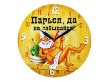 -12% Часы банные "Парься, да не забывайся"Часы банные "Парься, да не забывайся" Китай; 28 см &#215; 27 см &#215; 1,5 см; Пластик, дерево; В боксе 56 шт. Арт.: 1057630 280.00руб.
