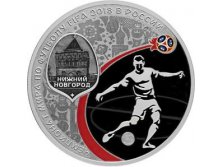 3 rublja chempionat mira po futbolu 2018 nizhnij novgorod fifa vypusk 2.jpg