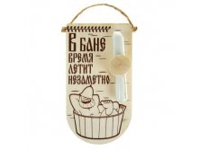 -17% Часы песочные в баню "В бане время летит незаметно"Часы песочные в баню "В бане время летит незаметно" Китай; 17,5 см &#215; 11 см &#215; 4 см; Песок, стекло, дерево; В боксе 52 шт. Арт.: 914573 100.00 руб.