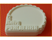 296 - Форма под картинку - С Днём рождения.jpg