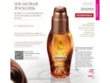 Питательное масло для волос против секущихся кончиков Eleo