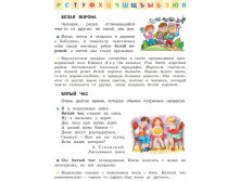 Фразеологический словарь.Почему мы так говорим. 1-4 классы, Зотова С.В.,2.jpg