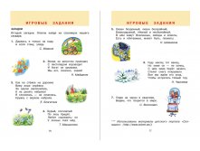 Универсальный словарь. Как писать и говорить правильно. 1-4 классы, Зотова С.В.,2.jpg