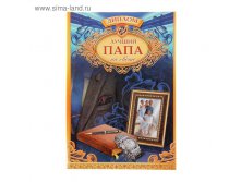 Диплом "Лучший папа на свете" 35руб от 4шт