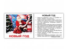 КОМПЛЕКТ КАРТОЧЕК МИНИ-40 "ПРАЗДНИКИ" Артикул: 1314 - 129 руб.