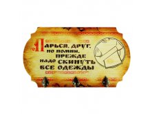 -9% Вешалка банная двухслойная "Парься, друг"Вешалка банная двухслойная "Парься, друг" Китай; 17,4 см &#215; 30 см &#215; 4 см; Дерево, металл; В боксе 40 шт. Арт.: 1015627 173.00руб.