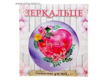 Зеркало в конверте "Людмила" 18р от 6шт
