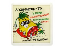 Магнит в пластиковой капсуле "Замечательный характер"Магнит в пластиковой капсуле "Замечательный характер" КОТЭ; Китай; 0,3 см &#215; 6 см &#215; 6 см; Пластик, бумага; В боксе 500 шт. Арт.: 849292 16.00 руб.