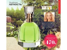 Туалетная вода Lovely Garden