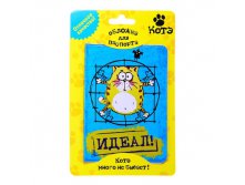 Обложка для паспорта Котэ "Идеал" КОТЭ; Китай; 0,3 см &#215; 9,6 см &#215; 13,7 см; Пластик; В боксе 560 шт. Арт.: 155624 29.00руб