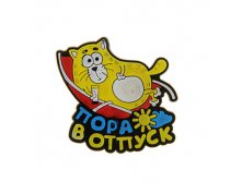 Магнит "Пора в отпуск" КОТЭ; Китай; 0,2 см &#215; 6 см &#215; 6 см; Пластик, резина; В боксе 1000 шт. Арт.: 151880 15.00 руб