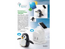     &#171;&#187; (Penguin Life Solar Kit) - 332 ..jpg