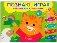 Второй вариант обложки - Киска. Познаю, играя. Волшебный альбом дошкольника. Печатные буквы. Счет до 10,