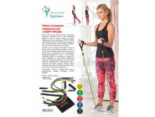    &#171; &#187; (Resistance bands set) - 747 ..jpg