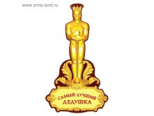 Магнит "Самый лучший дедушка" 5,9руб ряд20шт