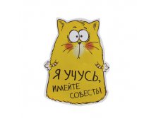 Наклейка на авто "Я учусь, имейте совесть!" КОТЭ; Китай; 0,1 см &#215; 20 см &#215; 15 см; Бумага; В боксе 1310 шт. Арт.: 687550 14.00 руб.