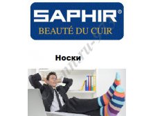 САПФИР НОСКИ