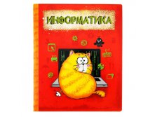 Тетрадь предметная "Информатика", "Котэ", 48 листов КОТЭ; Россия; 0,3 см &#215; 16,6 см &#215; 20,3 см; Бумага; В боксе 192 шт. Арт.: 190384 17.00руб.