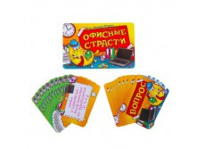 Игра вопрос-ответ "Офисные страсти" (наб. 20 карточек)Игра вопрос-ответ "Офисные страсти" (наб. 20 карточек) КОТЭ; Веселый День Рождения; Китай; 0,3 см &#215; 17,2 см &#215; 11,4 см; Бумага; В боксе 400 наборов. Арт.: 698484 37.40руб