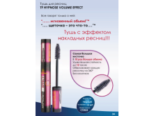  TM-05 HYPNOSE VOLUME EFFECT Triumpf  145,6  (  ) .png