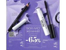 Карандаш для глаз