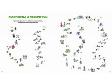 Путешествие семьи Кругосветовых. Страны мира 4,5.jpg