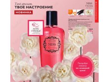 Парфюмированный спрей для тела Miss Charming