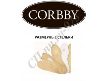 КОРБИ РАЗМЕРНЫЕ СТЕЛЬКИ