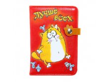 Обложка для паспорта Котэ "Лучше всех" КОТЭ; Китай; 0,5 см &#215; 9,6 см &#215; 13,7 см; Пластик; В боксе 192 шт. Арт.: 155664 75.00руб.