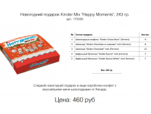   Kinder Mix "Happy Moments", 243 . . 175006 : 460 