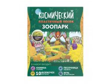 Космический песок Набор Зоопарк 1кг - 759,78 руб