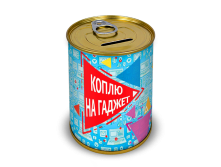 Коплю На Гаджет цена 58 руб