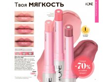 Мультиактивный бальзам для губ