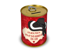 Копилка Заначка Настоящей Леди 58 руб