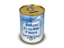 Коплю На Замок У Моря 58 руб
