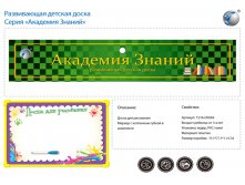 Доска для рисования R6113 - 243,45 руб
