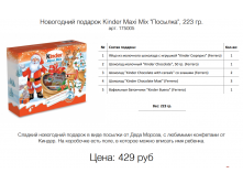   Kinder Maxi Mix "", 223 . . 175005 : 429 