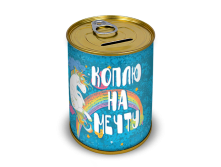 Коплю На Мечту 58 руб