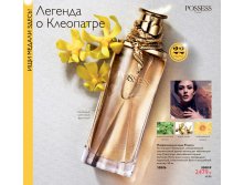 Парфюмерная вода Possess