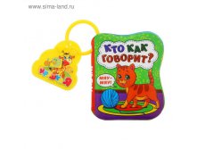 Книжка для игры в ванной &#171;Кто так говорит?&#187; с пищалкой 119р от 2шт