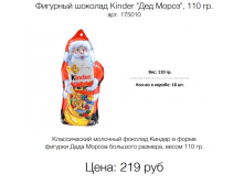   Kinder " ", 110 . . 175010 : 219 