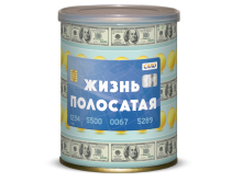 Жизнь Полосатая 145 руб