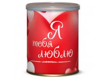 Я Тебя Люблю 145 руб