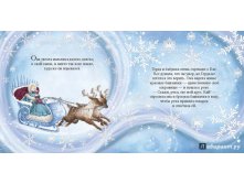 Сказки на ночь Андерсен Х. К. Снежная королева,2.jpg