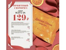 Набор Пряный цитрус