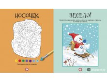 Новогодние игры, Большая книга новогодних игр и загадок,2.jpg