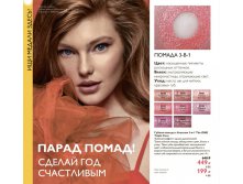Губная помада с блеском 3-в-1